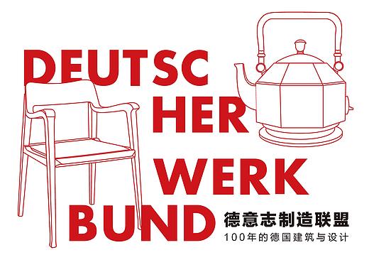 德意志制造联盟