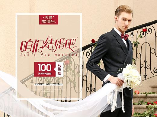2张男装婚博会海报