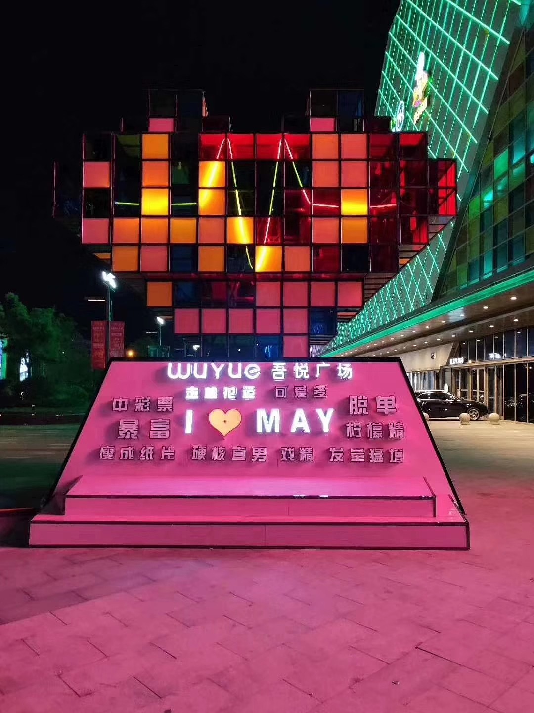 律动心跳心愿机城市心跳许愿机律动的心大型心跳灯