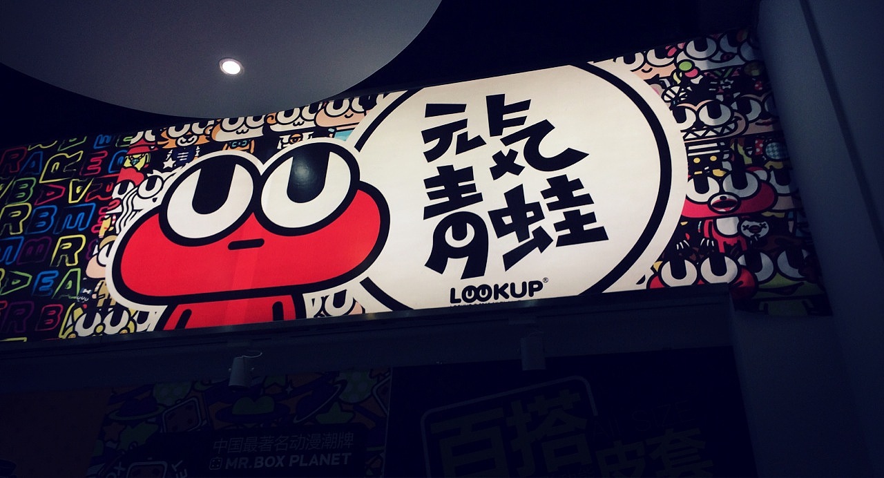 LOOKUP元气青蛙2015上旬(图ZMjcxNjI1MTY=) - 其他动漫 - 站酷设计师张小纸原创素材 - 站酷ZCOOL
