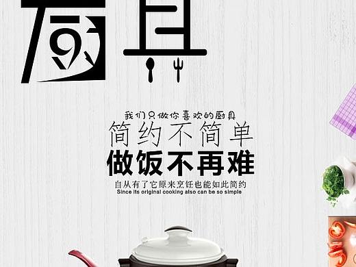 厨具