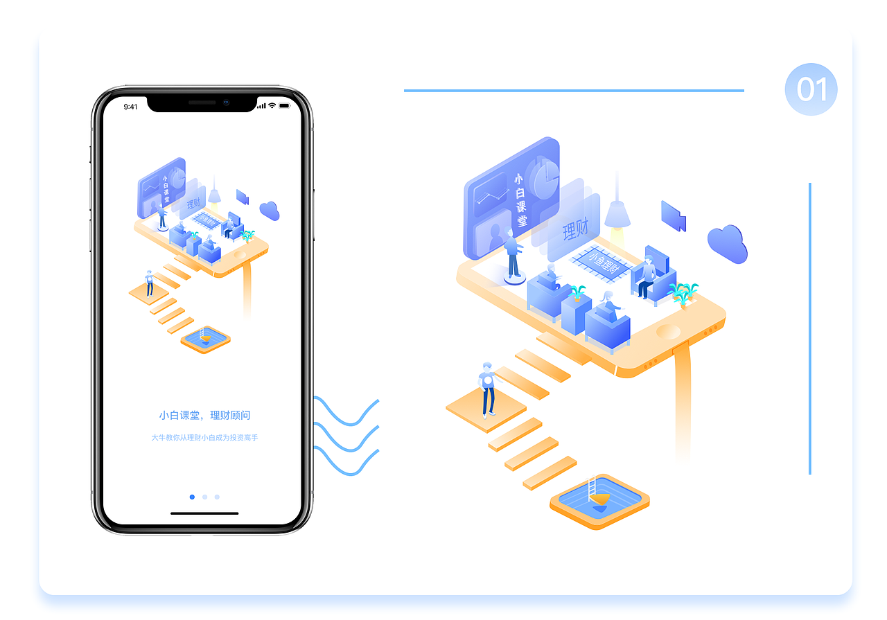 小鱼理财2.5D启动页两版（图ZMTI0MzUyNDA4） - 闪屏/壁纸 - 站酷设计师翁小朋友原创素材 - 站酷ZCOOL