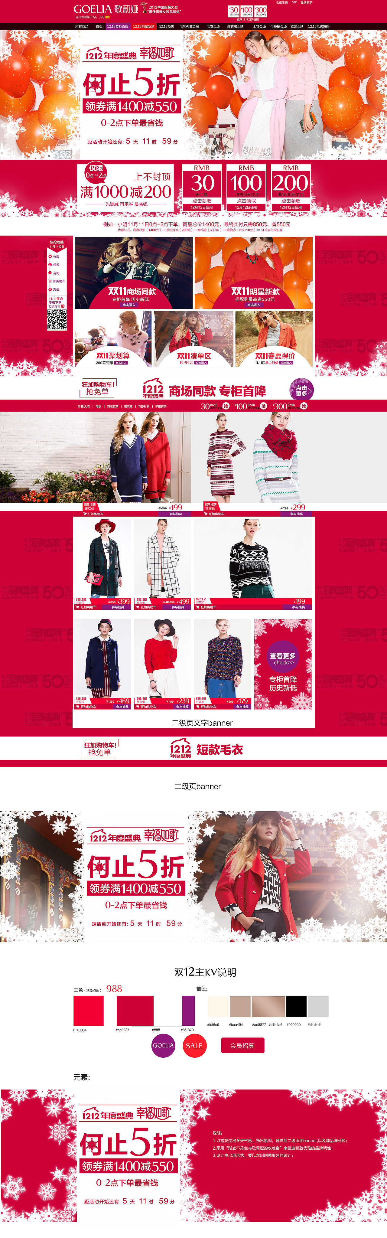 歌莉娅PC-banner（图ZMTQ1NTIxNDA0） - 电商 - 站酷设计师alvin091原创素材 - 站酷ZCOOL