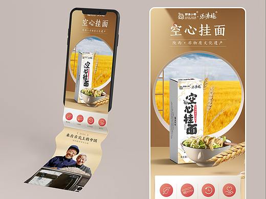 空心挂面详情页