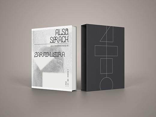 《查拉图斯特拉如是说》书籍装帧设计