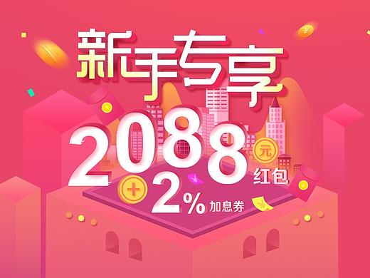 新手注册