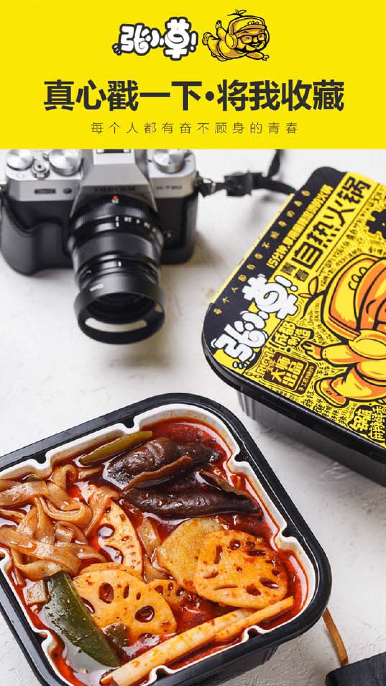 IP设计，电商详情页设计--张小草青春自热锅（图ZMTE5MDY5NDg4） - 电商 - 站酷设计师李三口LEE原创素材 - 站酷ZCOOL