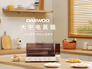 电商视频 | 大宇电蒸箱