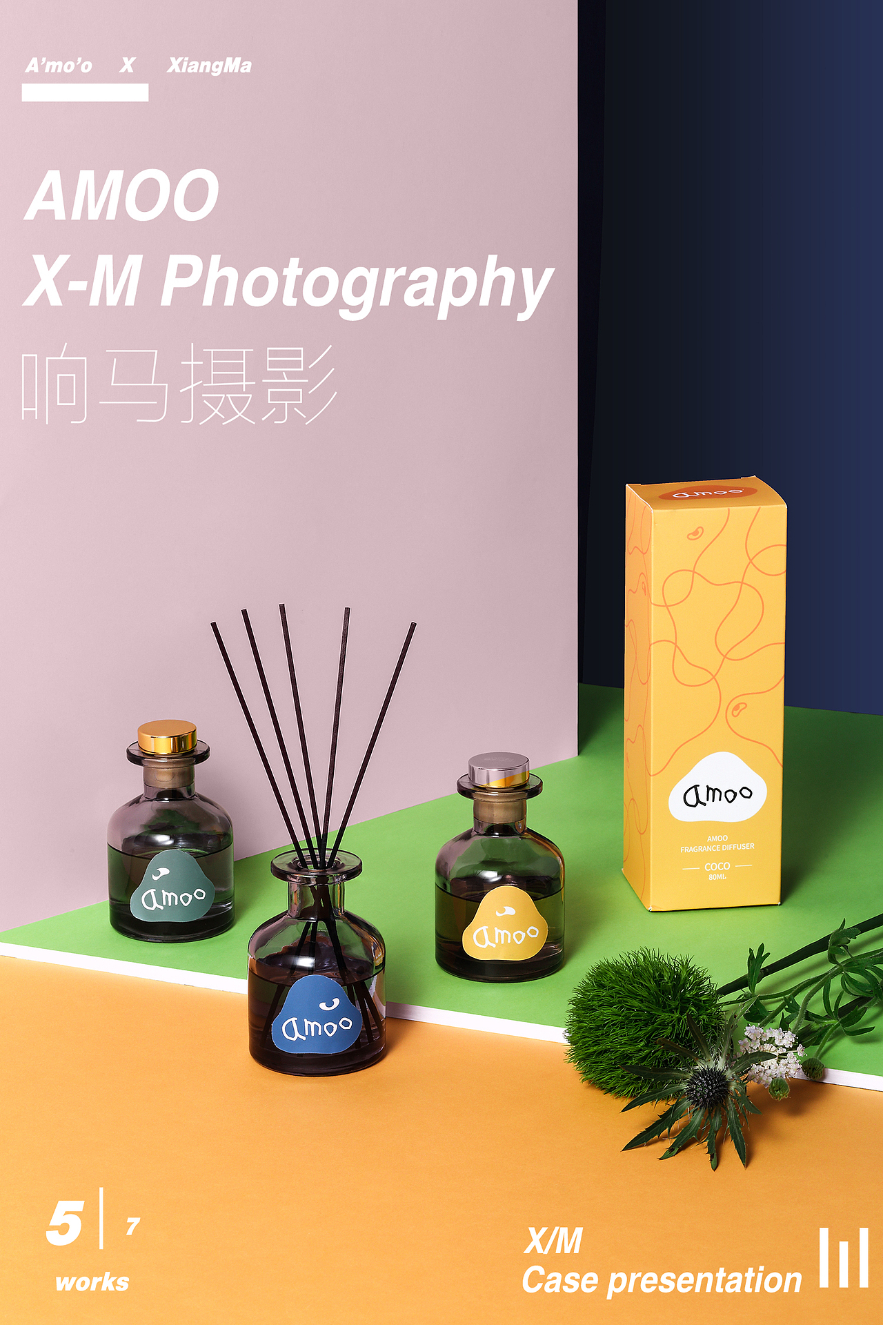 Amoo|你的生活百货|响马摄影