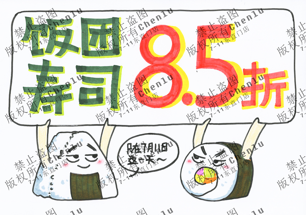 我在7-11画POP