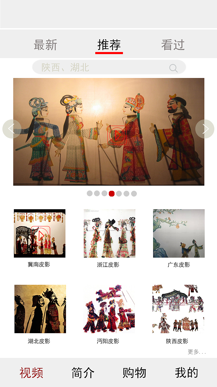 皮影APP界面（图ZNjA1ODU2MDQ=） - APP界面 - 站酷设计师喜欢如风原创素材 - 站酷ZCOOL