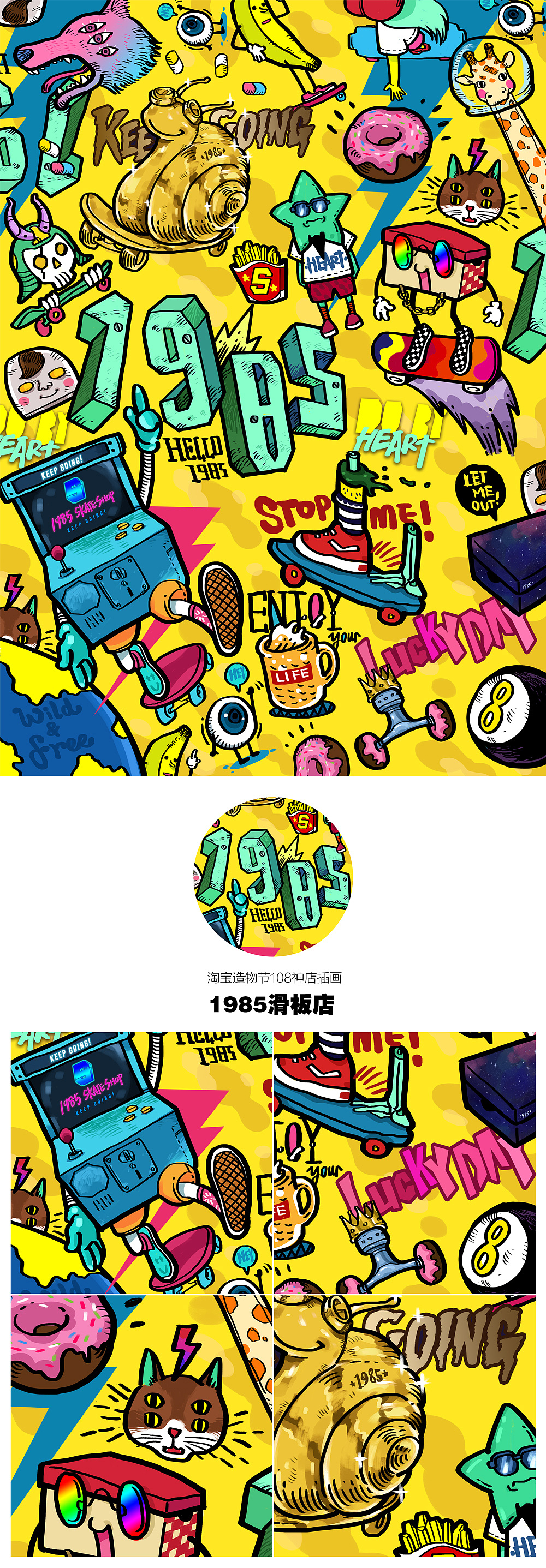 2017淘宝造物节合作插画-1985滑板店（图ZODUyMjUyMTY=） - 商业插画 - 站酷设计师双德太子原创素材 - 站酷ZCOOL