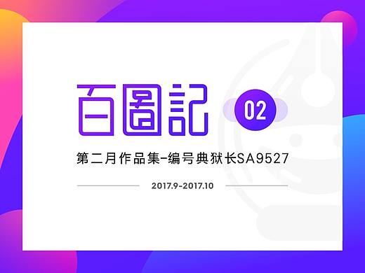 百图记作品集模板样式