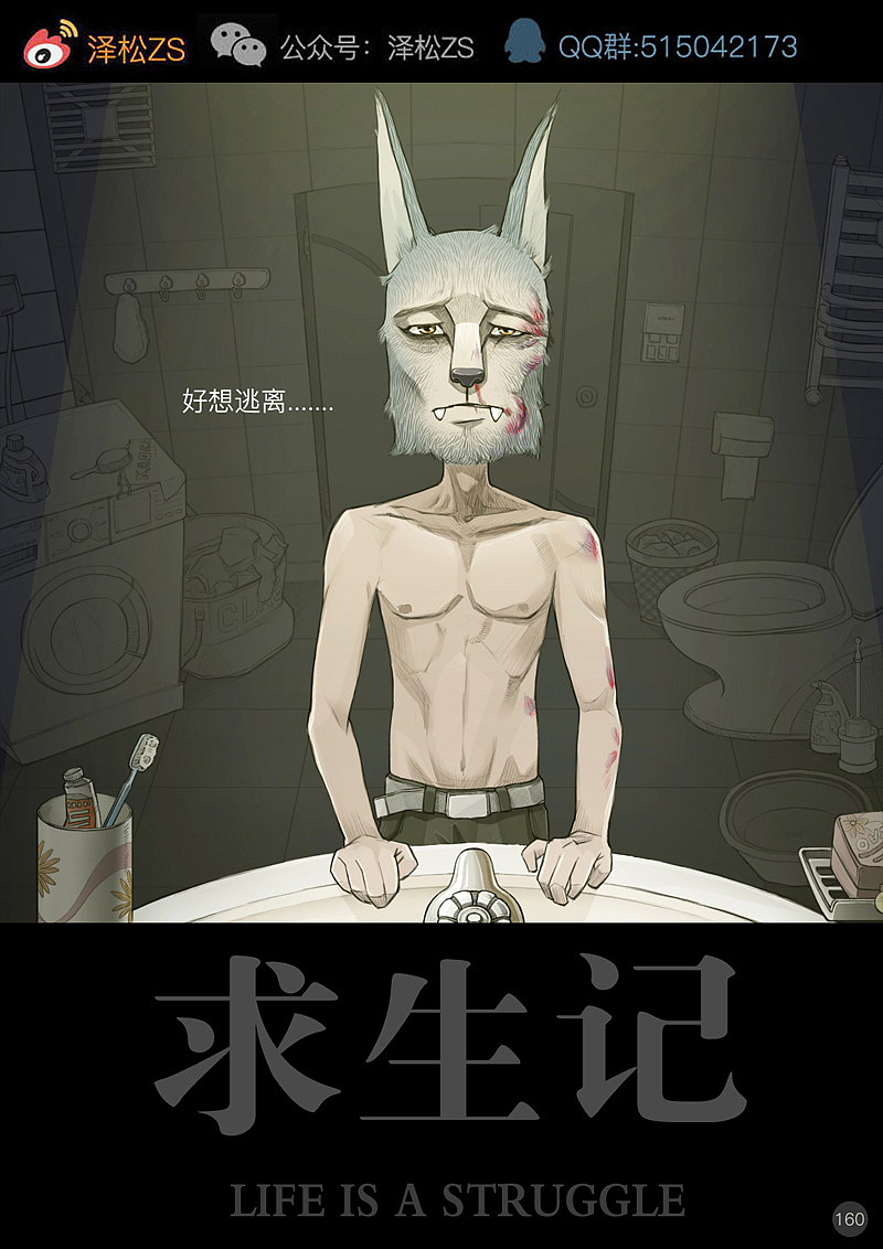 《求生记》第八章