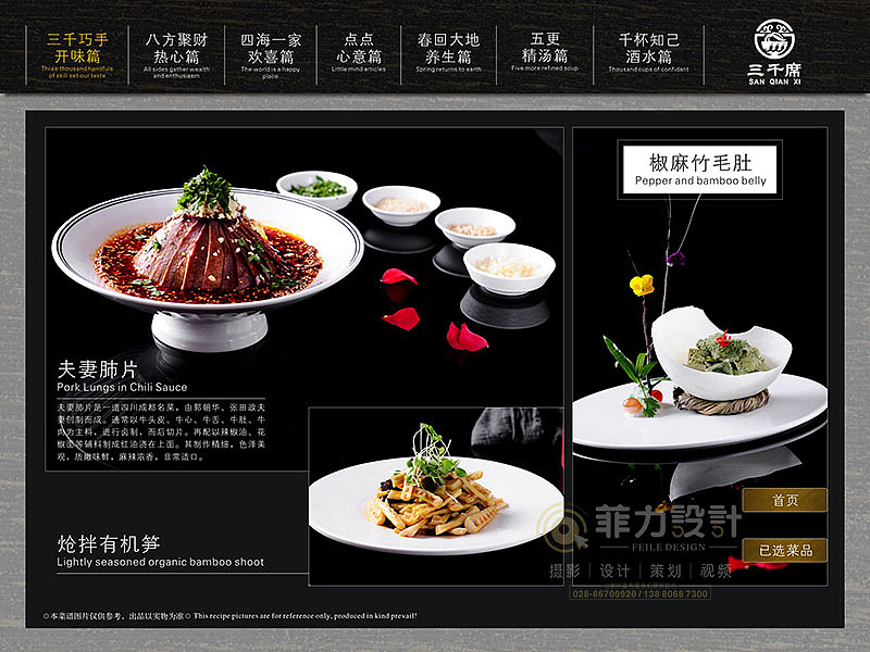 菲力设计作品三千喜电子菜谱分享（图ZMTYyNjk3MTAw） - 其他 - 站酷设计师菲力设计原创素材 - 站酷ZCOOL