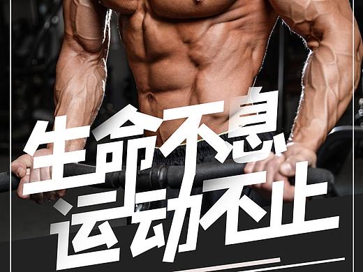 健身宣传海报