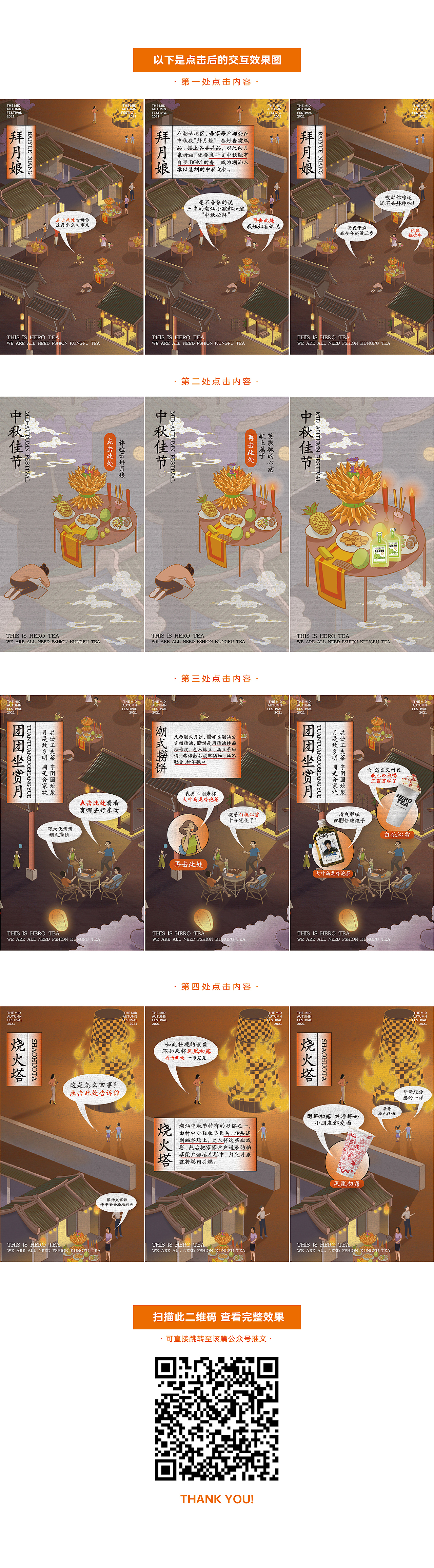 餐饮品牌·英歌魂 中秋节推文