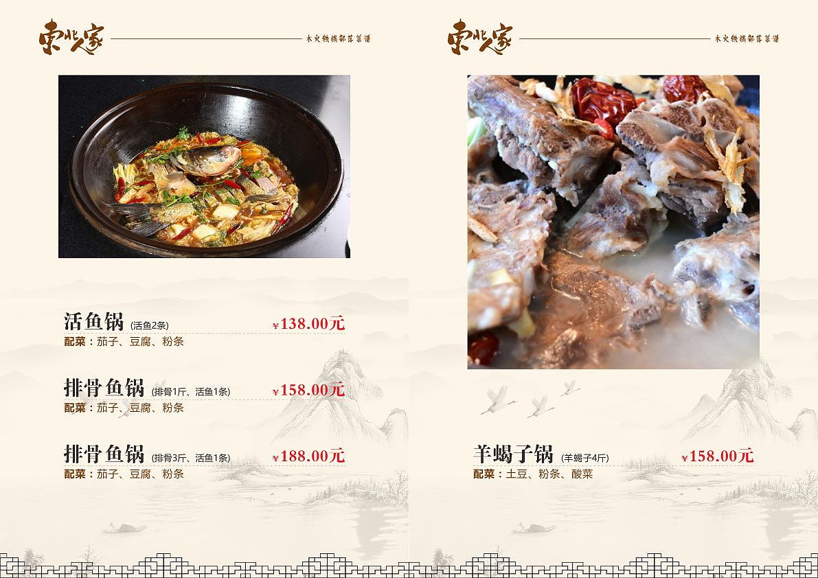 东北人家菜谱（图ZMzQ3MDA4OTY=） - 书籍/画册 - 站酷设计师nwtjacky原创素材 - 站酷ZCOOL