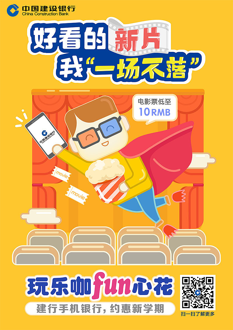 中国建设银行－校园海报（图ZNTg0OTAwODQ=） - 海报 - 站酷设计师春小小原创素材 - 站酷ZCOOL