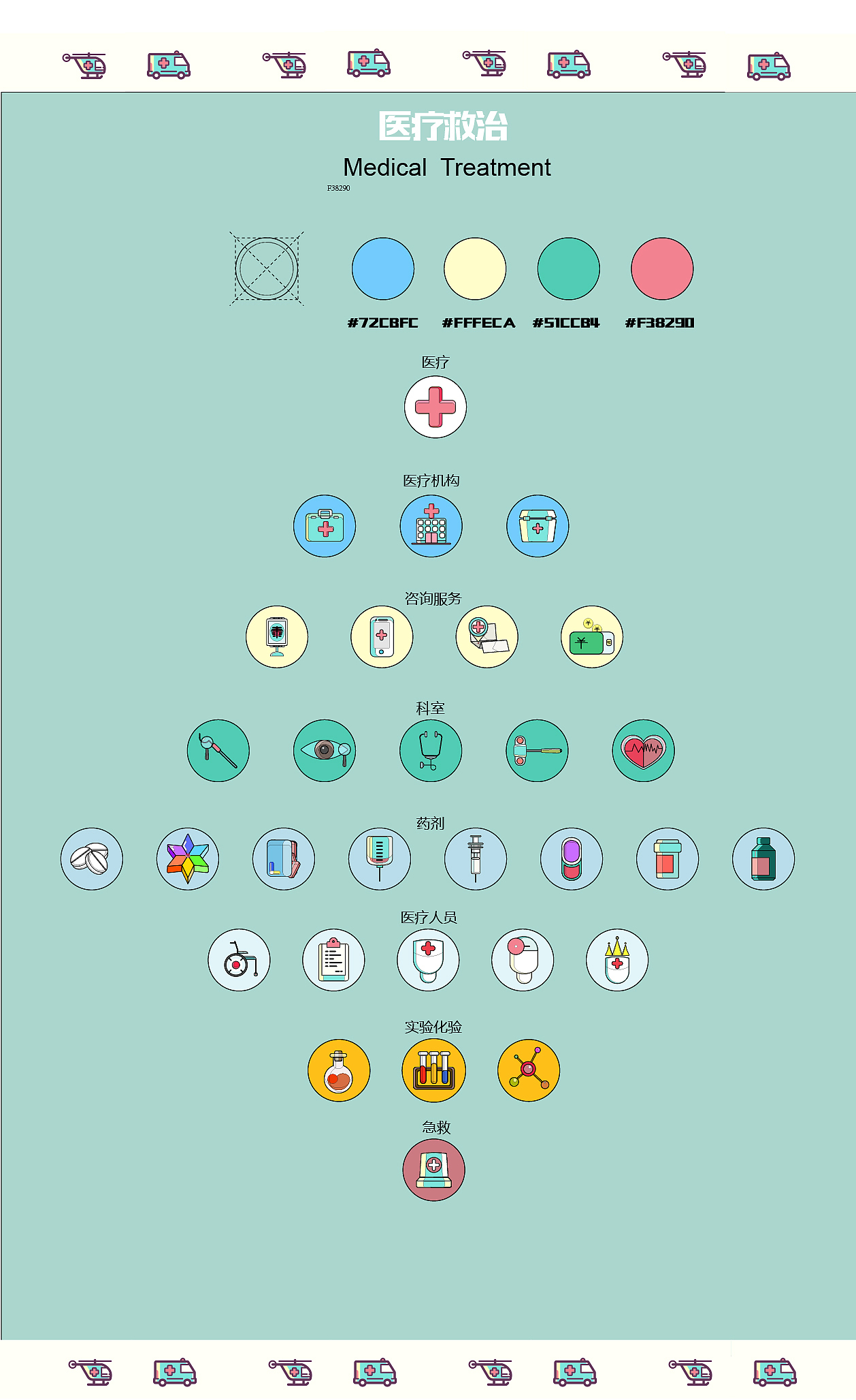 医疗icon（图ZOTY1OTI4OTY=） - 图标 - 站酷设计师周李肆陆子原创素材 - 站酷ZCOOL