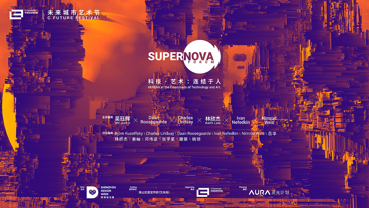 「科技艺术论坛 SUPERNOVA」主视觉海报 | 背景视觉：PinkMoney (Julie)  主题字/平面设计：Roger Hulls