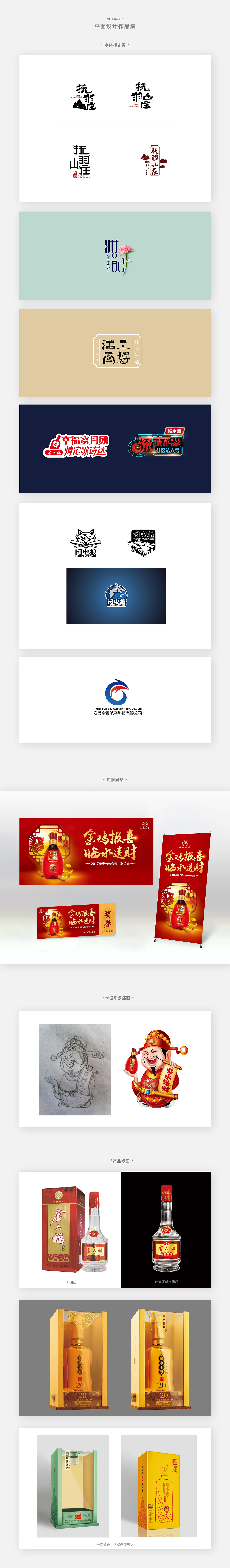 16年平面作品集（图ZMTI5ODA0NDA0） - 字体/字形 - 站酷设计师墨歌FUYAYU原创素材 - 站酷ZCOOL