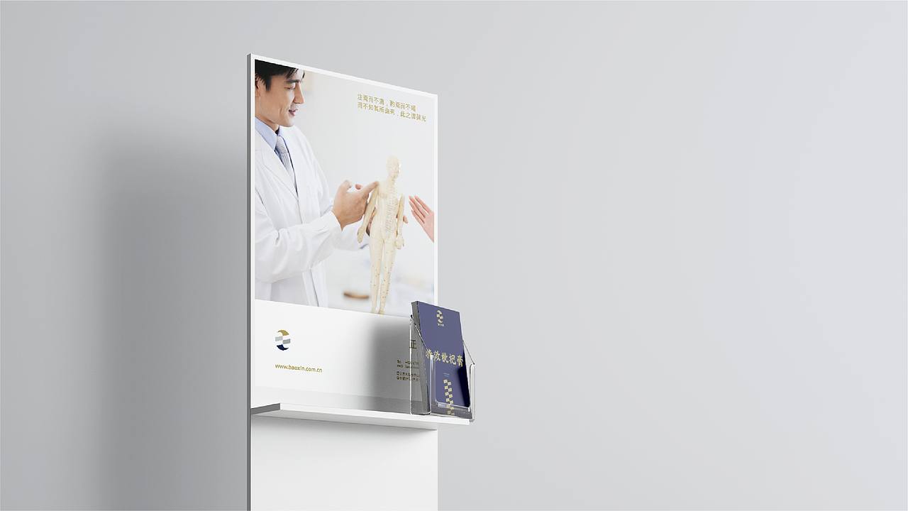 《葆信中医》——品牌形象（图ZMjczODY1MDY0） - 品牌 - 站酷设计师Lian728原创素材 - 站酷ZCOOL