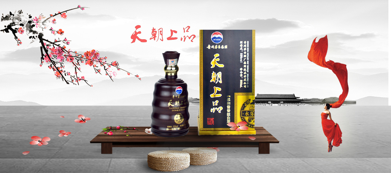 茅台酒banner