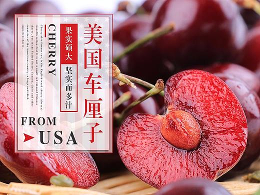美国车厘子