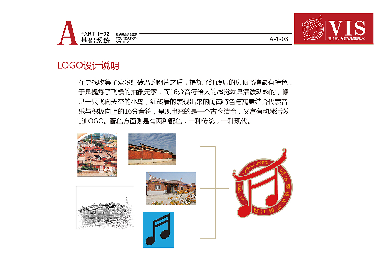 晋江青少年管弦乐团logo（图ZMTkyNjI3ODEy） - 品牌 - 站酷设计师107实验室原创素材 - 站酷ZCOOL