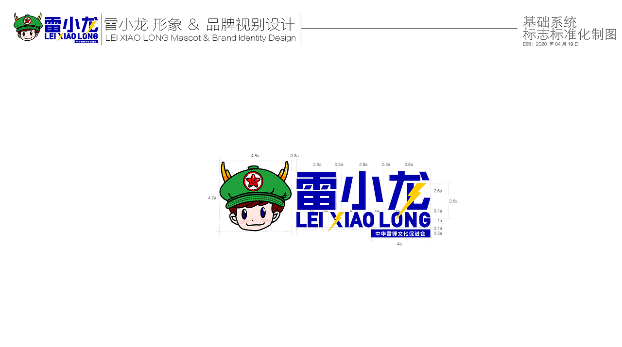 雷小龙 LOGO & IP 设计