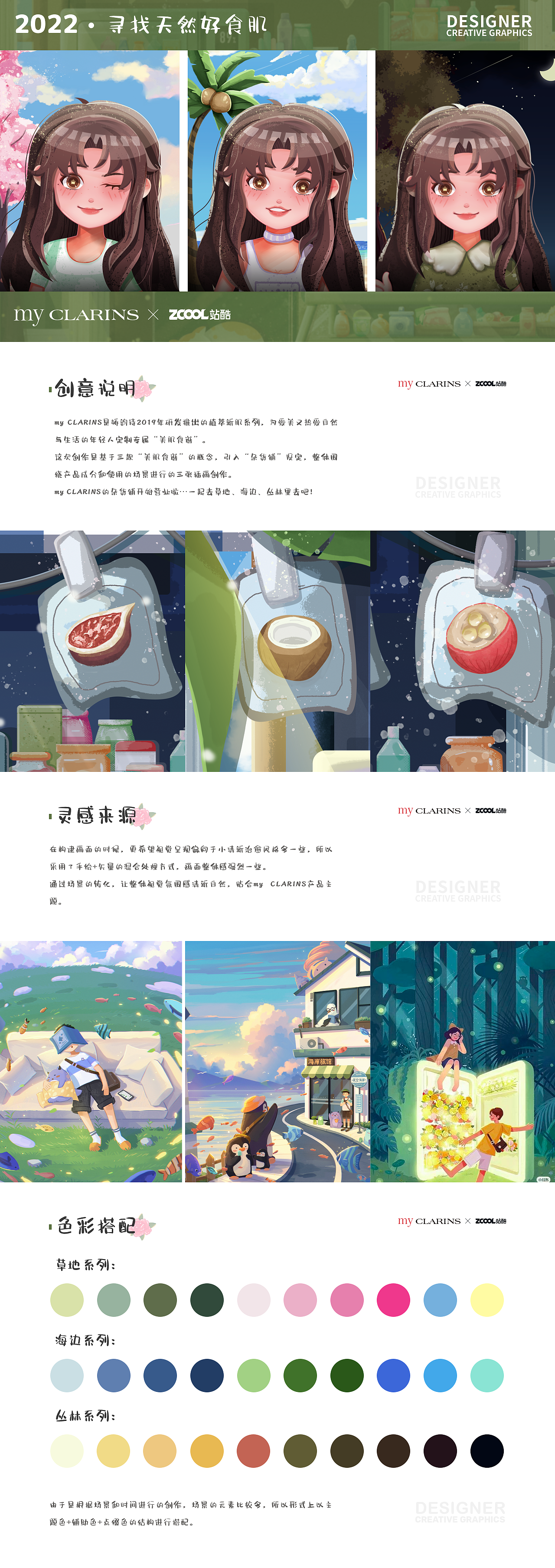 #my CLARINS 寻找天然好食肌#-- my CLARINS杂货铺（图ZMjk4ODAyNzY4） - 海报 - 站酷设计师顾球球原创素材 - 站酷ZCOOL