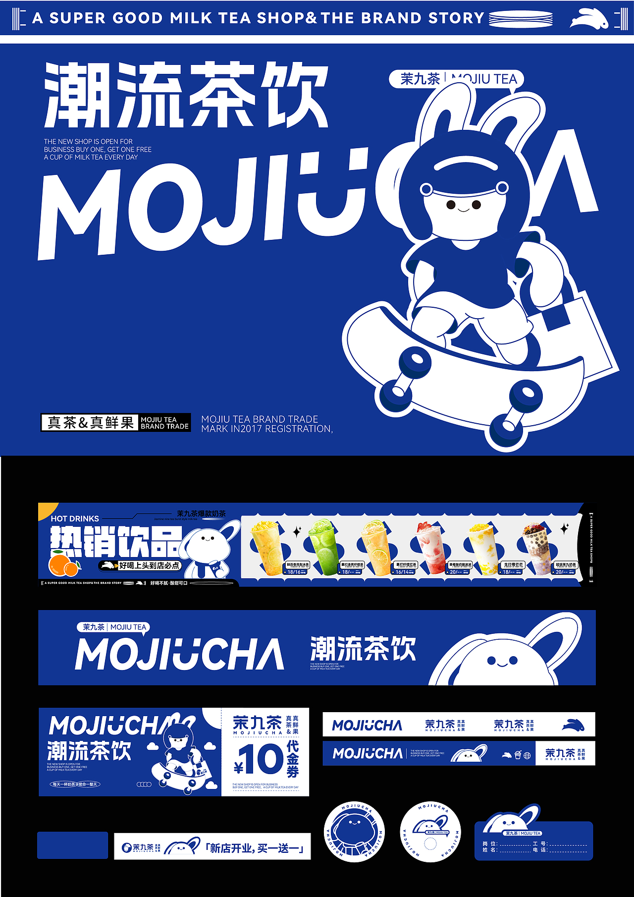 北京茉九茶连锁茶饮品牌设计/VI设计/包装设计