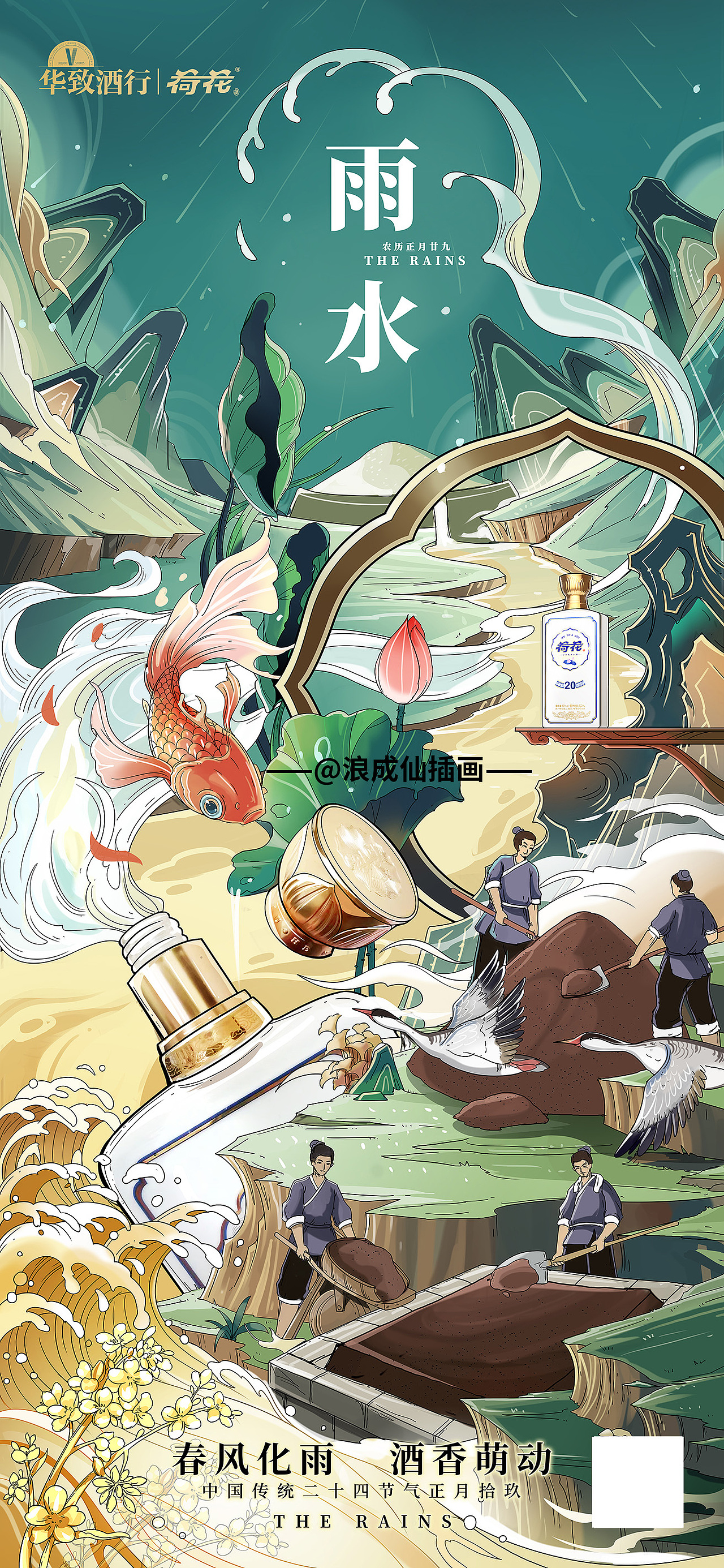 二十四节气/春季节气插画海报（图ZMzQzNDAxOTAw） - 商业插画 - 站酷设计师浪成仙原创素材 - 站酷ZCOOL