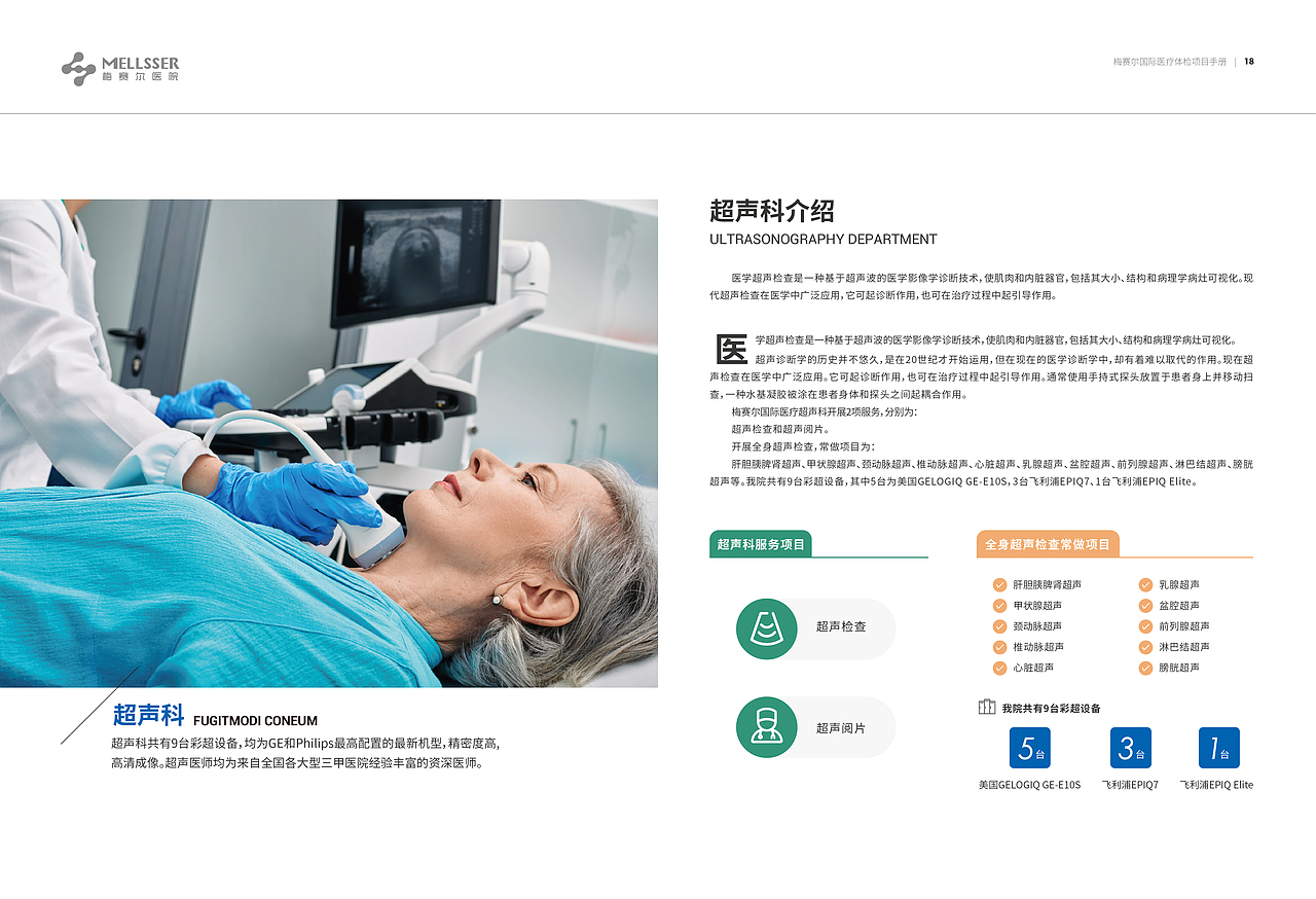 梅赛尔国际医院体检画册设计（图ZMzM0Mjc1MTc2） - 书籍/画册 - 站酷设计师哏都设计青年原创素材 - 站酷ZCOOL