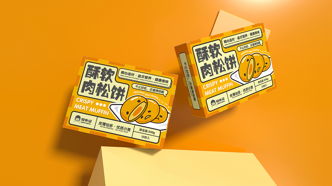 酥软肉松饼包装设计提案