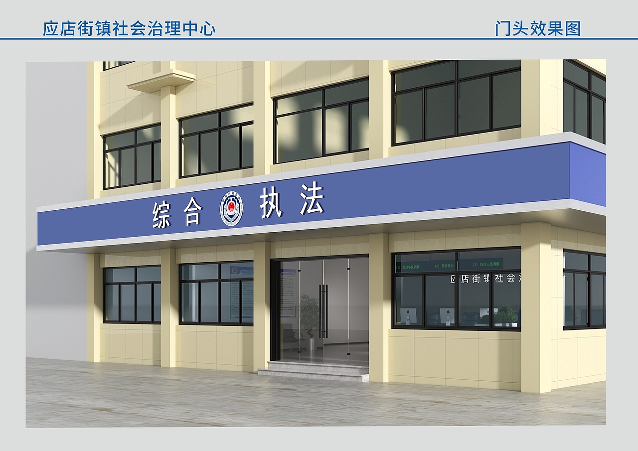 应店街镇社会治理中心