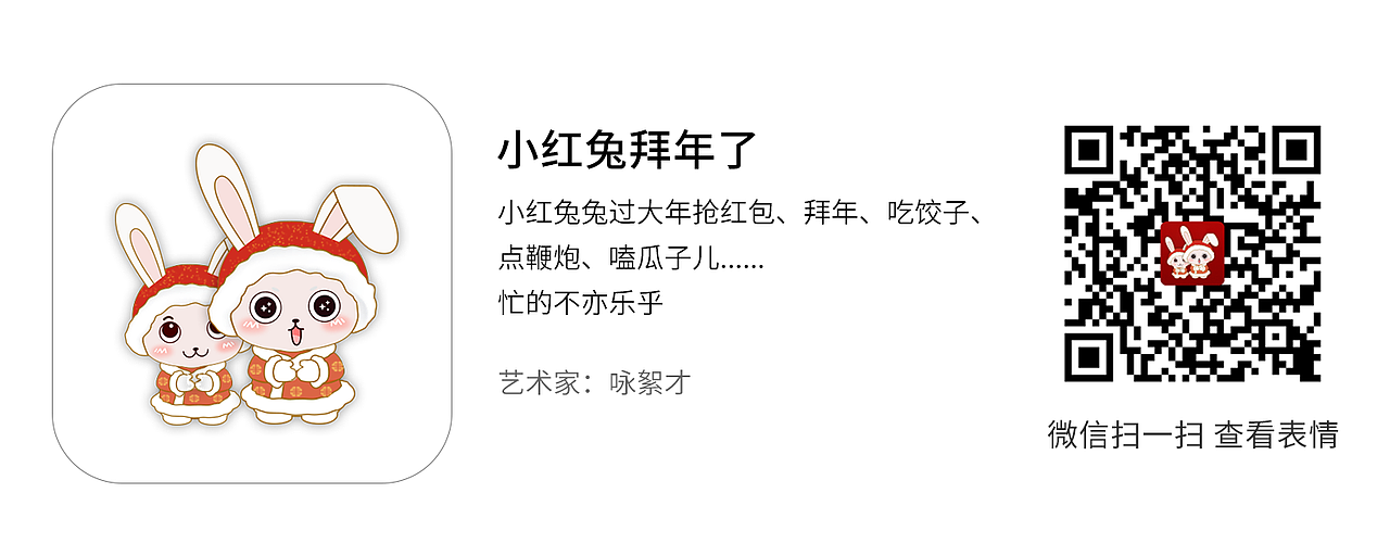 2023兔【小红兔拜年了】动态表情包