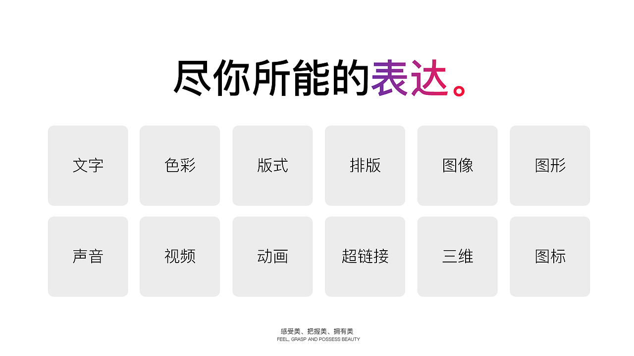 【PPT设计】纯粹的PPT教学作品