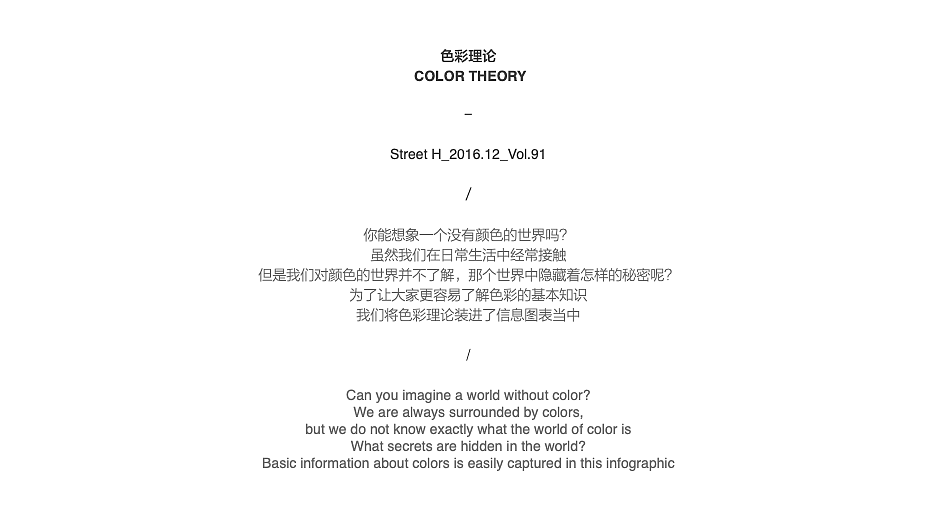 2016_12_色彩理论_Color Theory【信息图表】（图ZMzQ3NDA4NjEy） - 信息图表 - 站酷设计师203_信息图表_Lab原创素材 - 站酷ZCOOL