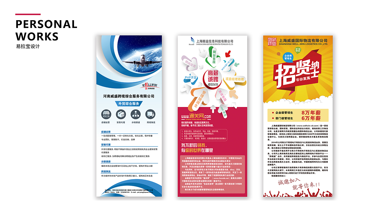 平面设计作品集