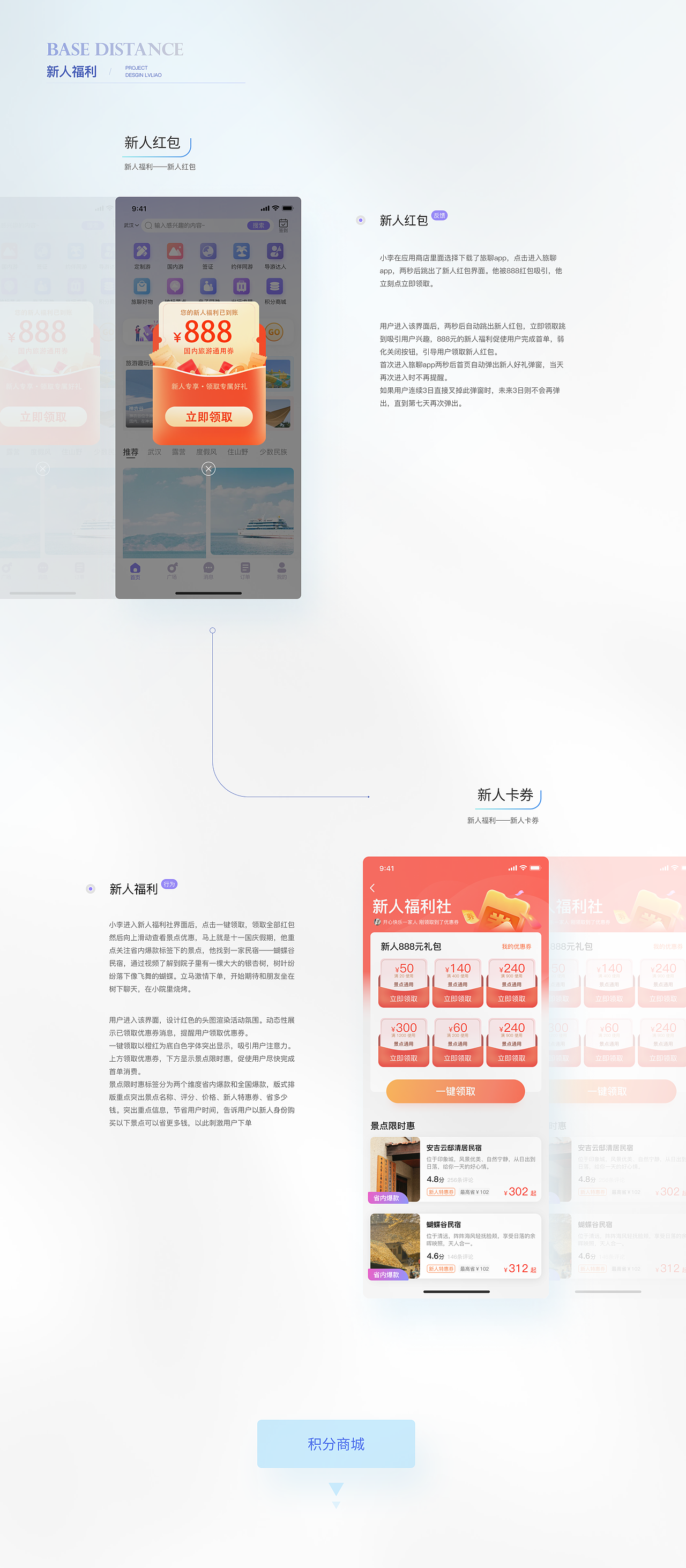 旅聊——UI/UX设计落地阶段