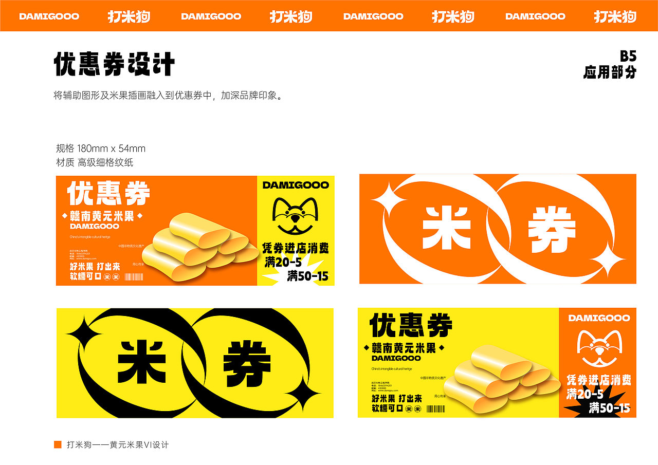 打米狗——黄元米果VI设计（图ZMzQwNjM5OTQ0） - 品牌 - 站酷设计师Sisyphus2001原创素材 - 站酷ZCOOL