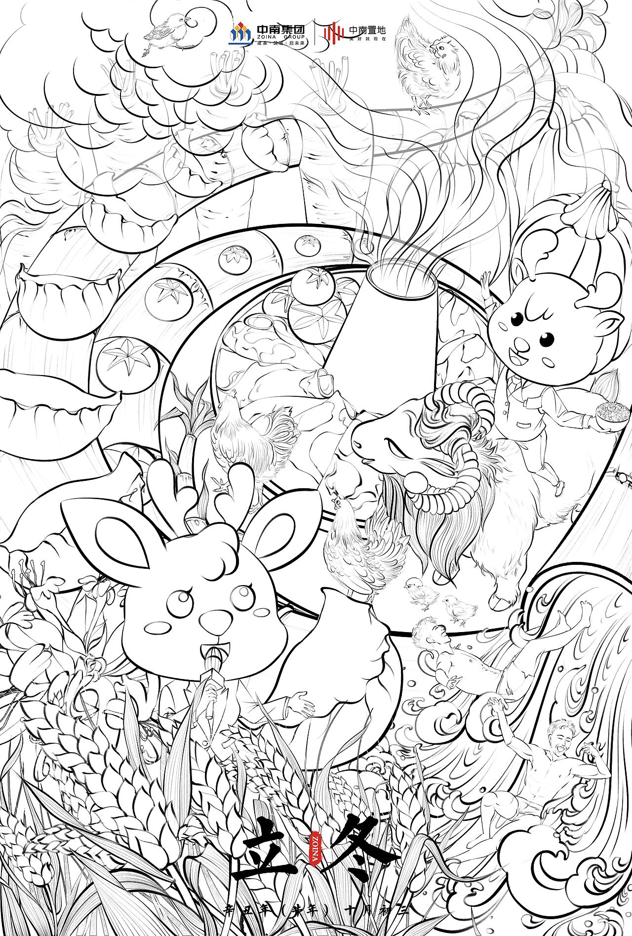 中南置地｜二十四节气