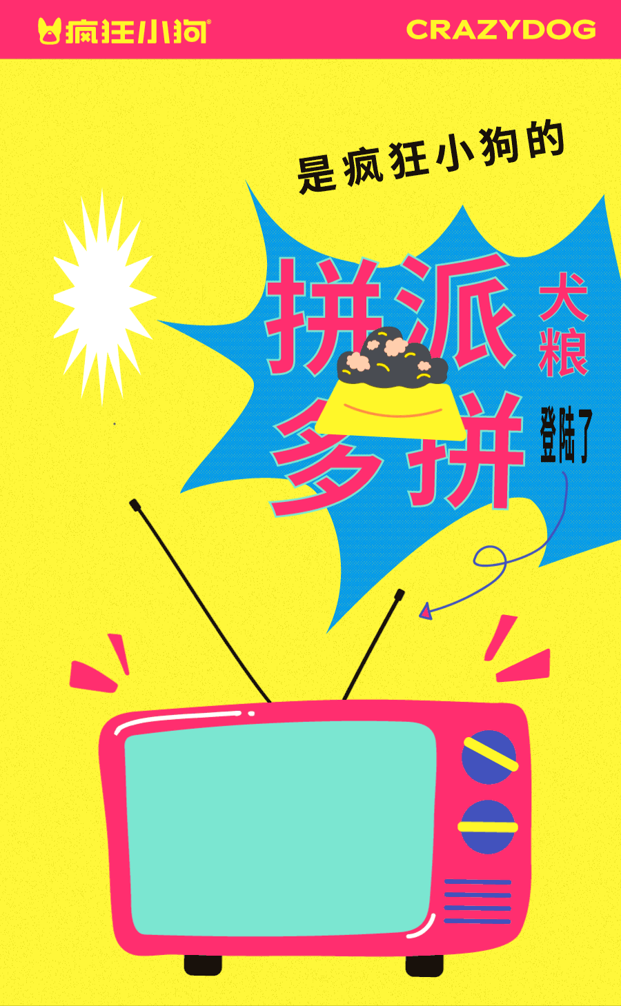 2021疯狂小狗公众号视觉设计
