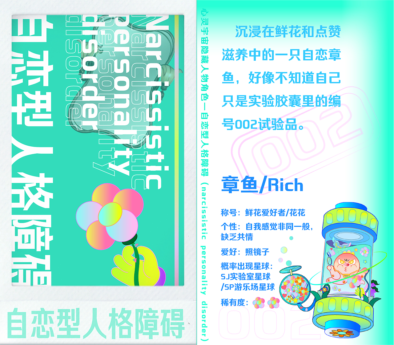 【心灵宇宙】人格障碍系列《宇宙漫游》手册