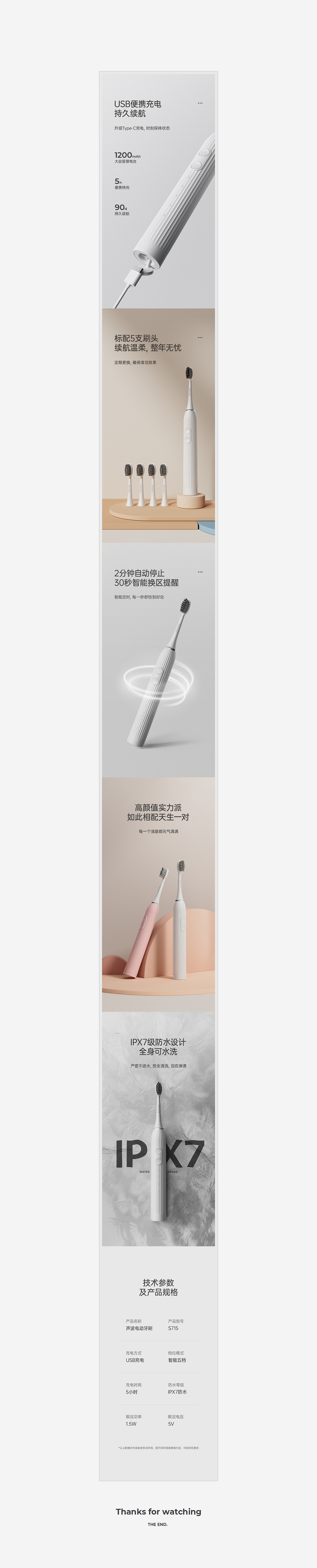 电动牙刷产品渲染 | 详情页设计