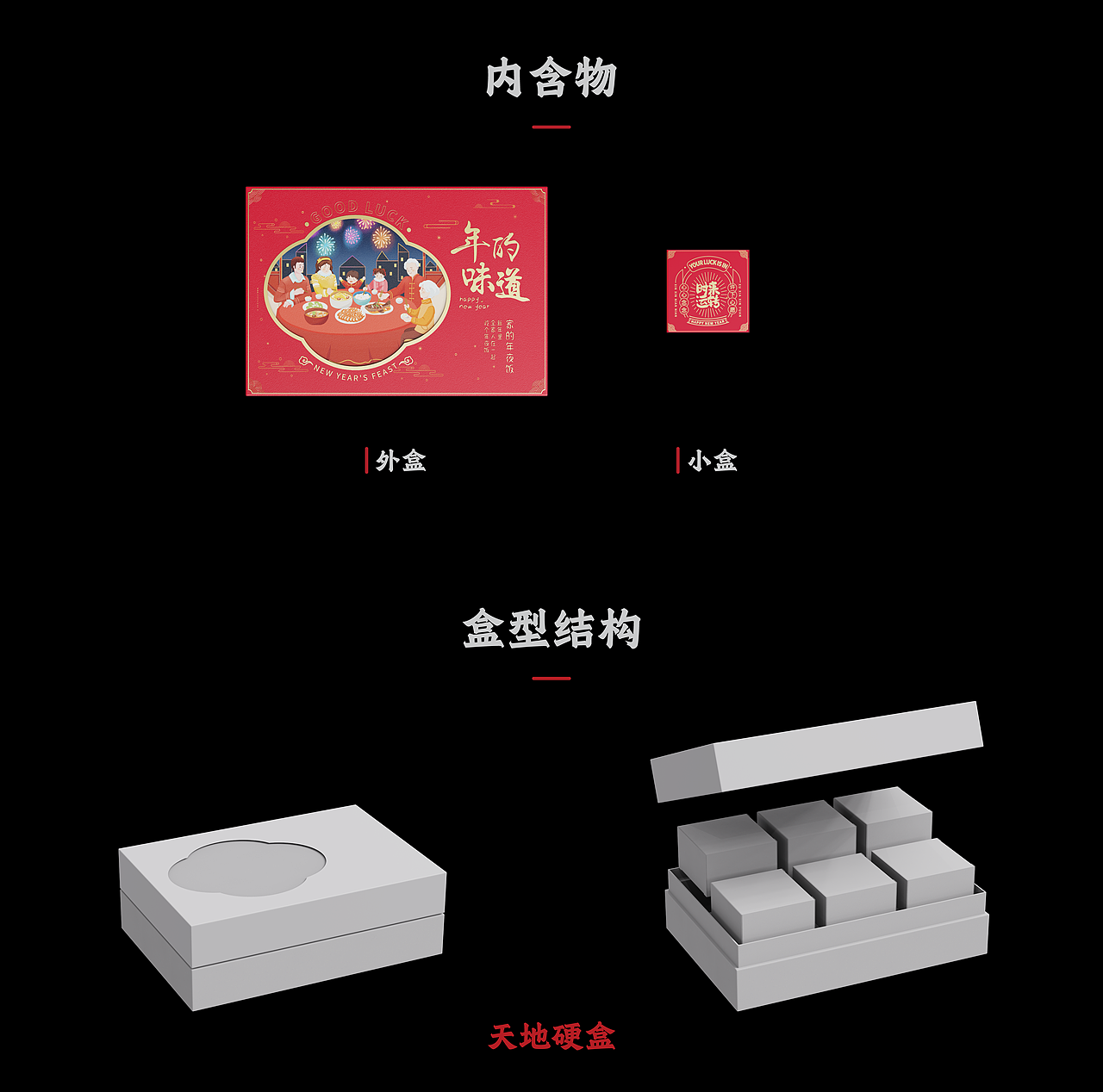 年的味道礼盒 x 亿佳设计 | 食品包装设计（图ZMzI5ODI5MzQ0） - 包装 - 站酷设计师亿佳设计原创素材 - 站酷ZCOOL