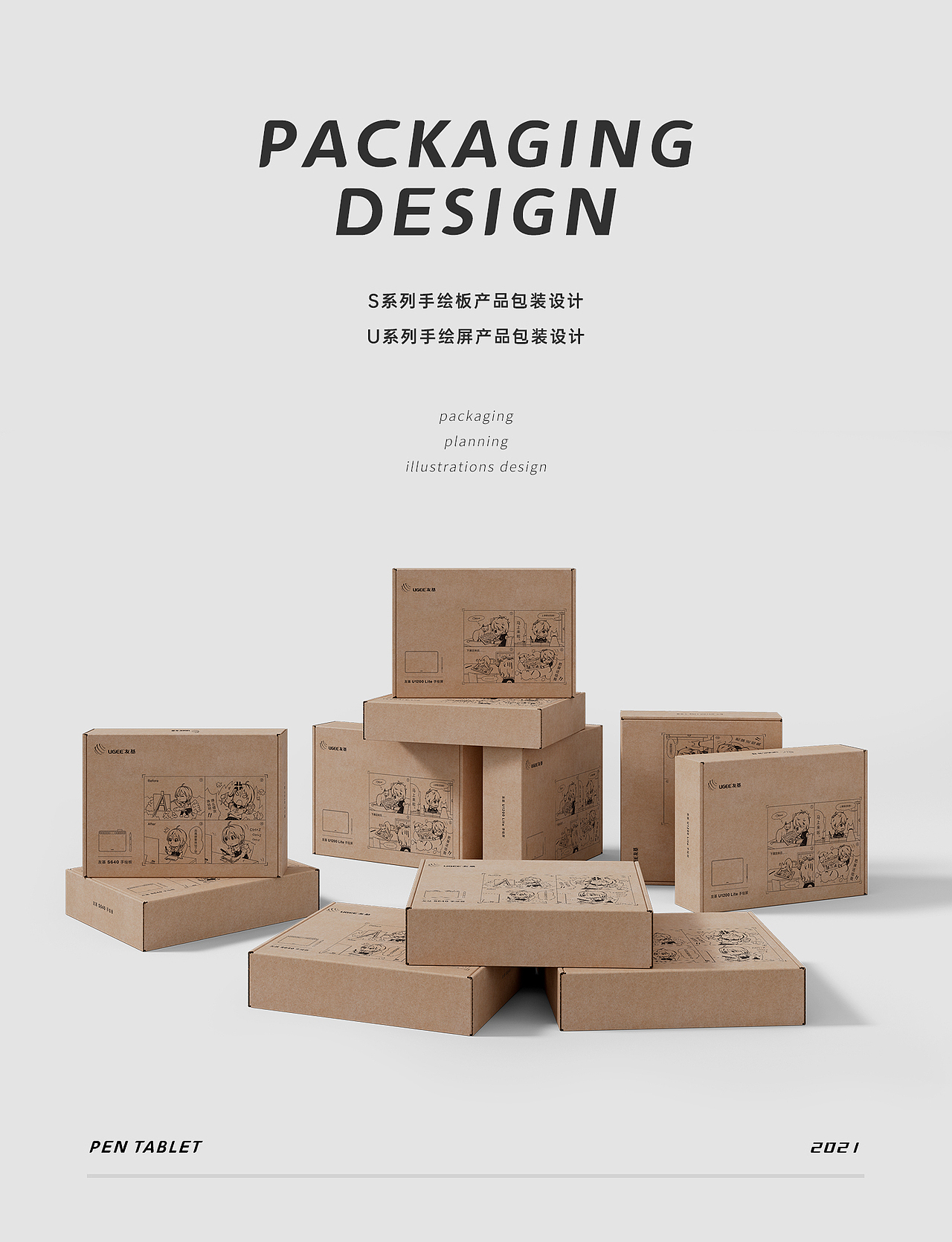 汉王友基 UGEE 手绘板线上视觉&包装设计