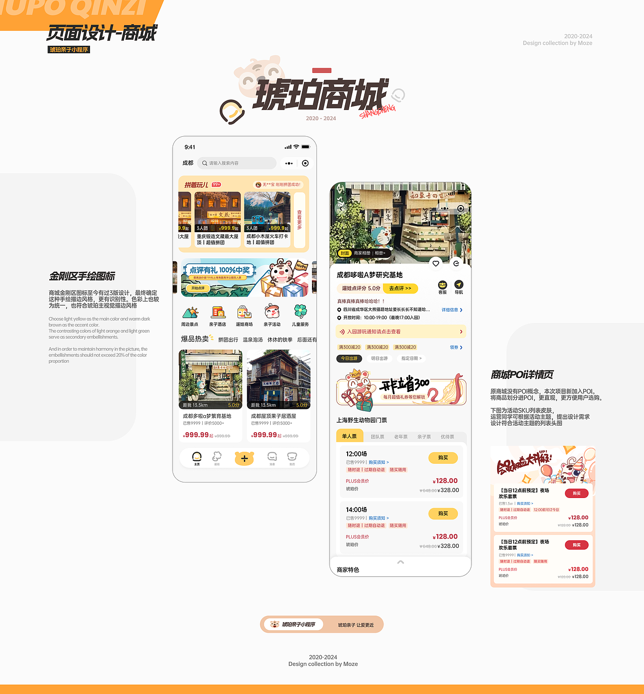 【Moze设计作品集】在琥珀的这几年（图ZMzY5OTAyNDA0） - APP界面 - 站酷设计师Moze1原创素材 - 站酷ZCOOL
